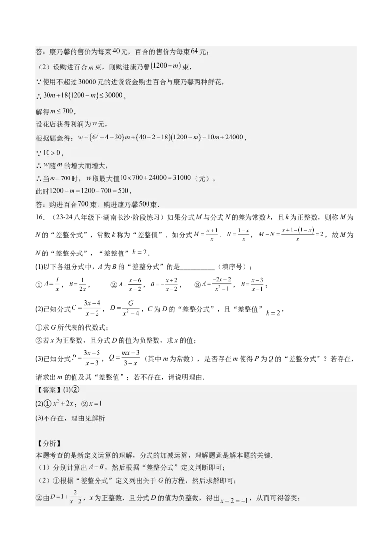 第五章第05讲分式方程(7类热点题型讲练)（解析版）_北师大初中数学_8下-北师大版初中数学_旧版-可参考_05习题试卷_帮课堂2023-2024学年八年级数学下册同步学与练（北师大版）