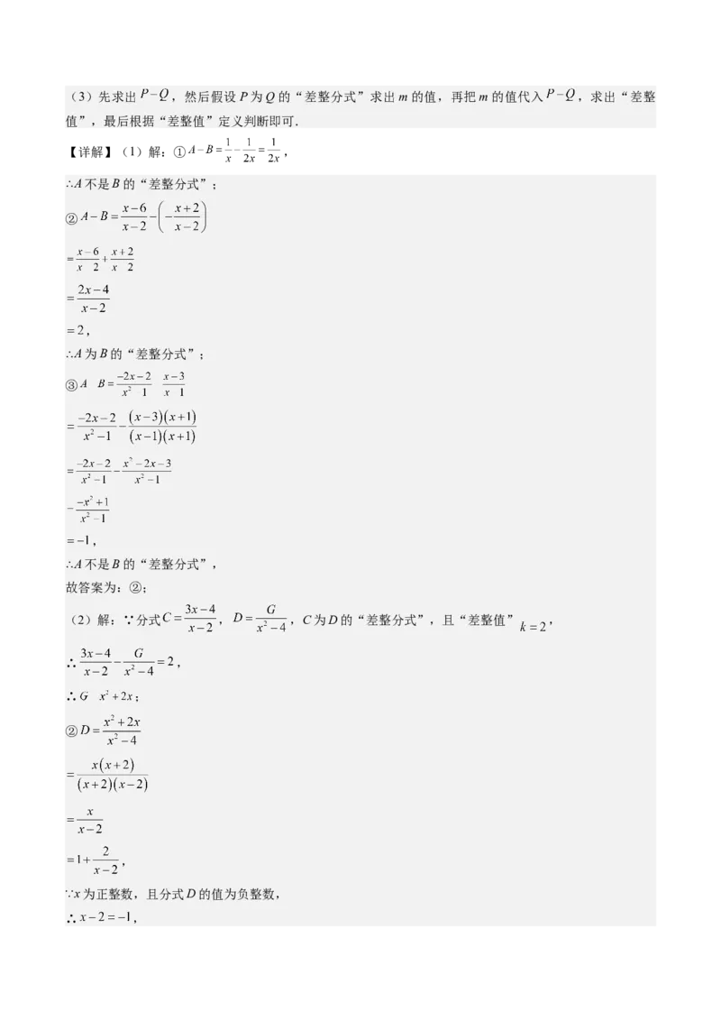 第五章第05讲分式方程(7类热点题型讲练)（解析版）_北师大初中数学_8下-北师大版初中数学_旧版-可参考_05习题试卷_帮课堂2023-2024学年八年级数学下册同步学与练（北师大版）