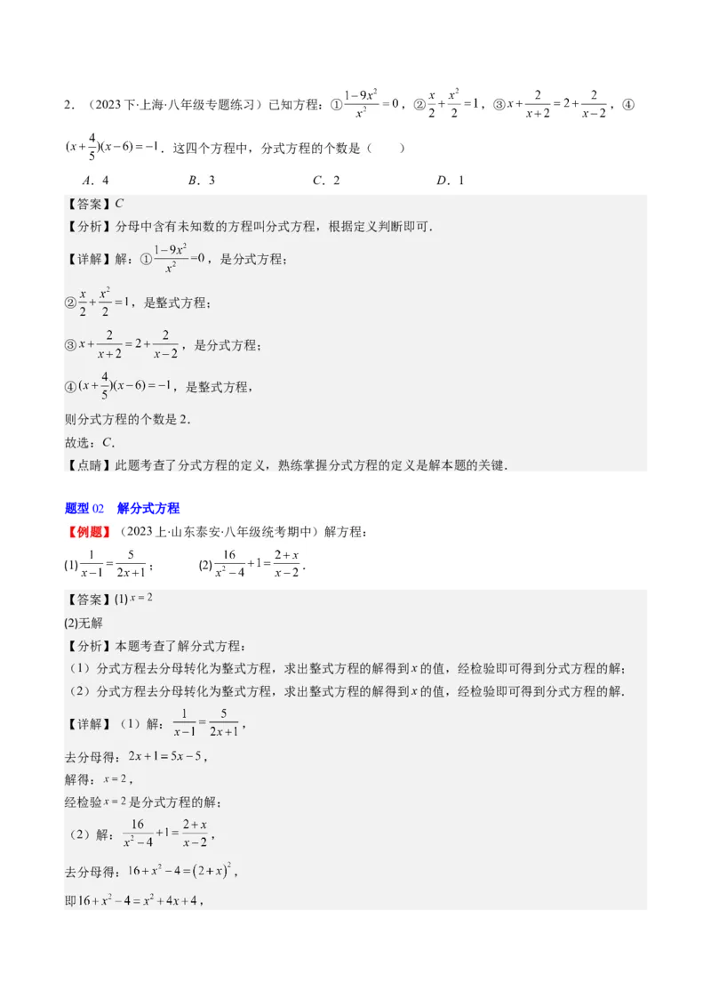 第五章第05讲分式方程(7类热点题型讲练)（解析版）_北师大初中数学_8下-北师大版初中数学_旧版-可参考_05习题试卷_帮课堂2023-2024学年八年级数学下册同步学与练（北师大版）