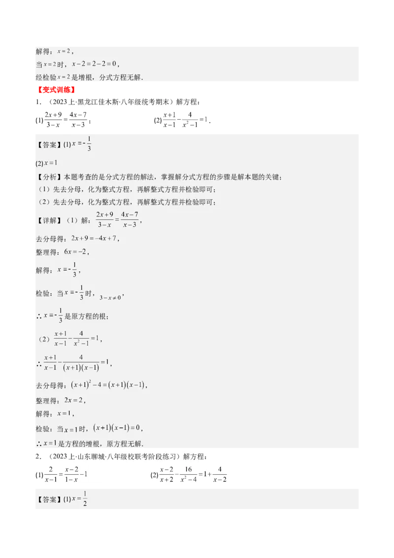 第五章第05讲分式方程(7类热点题型讲练)（解析版）_北师大初中数学_8下-北师大版初中数学_旧版-可参考_05习题试卷_帮课堂2023-2024学年八年级数学下册同步学与练（北师大版）