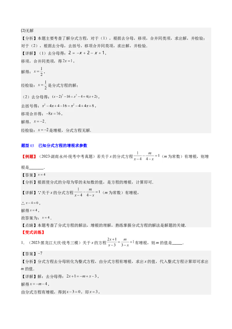 第五章第05讲分式方程(7类热点题型讲练)（解析版）_北师大初中数学_8下-北师大版初中数学_旧版-可参考_05习题试卷_帮课堂2023-2024学年八年级数学下册同步学与练（北师大版）
