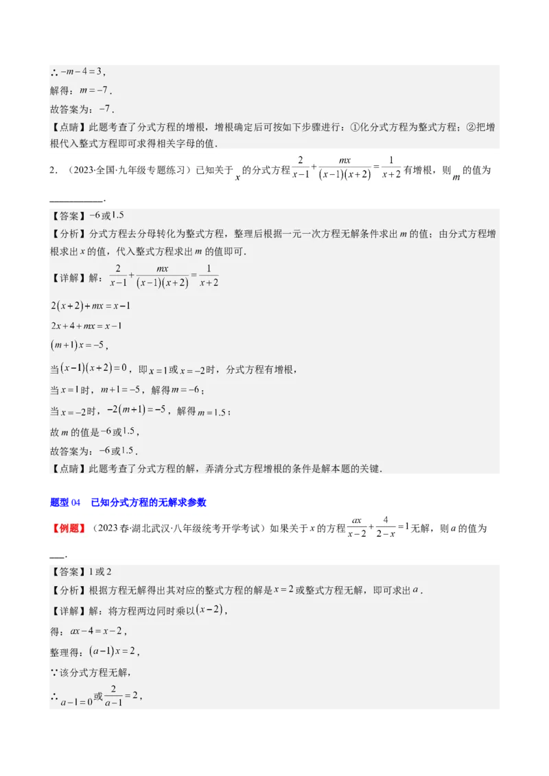 第五章第05讲分式方程(7类热点题型讲练)（解析版）_北师大初中数学_8下-北师大版初中数学_旧版-可参考_05习题试卷_帮课堂2023-2024学年八年级数学下册同步学与练（北师大版）