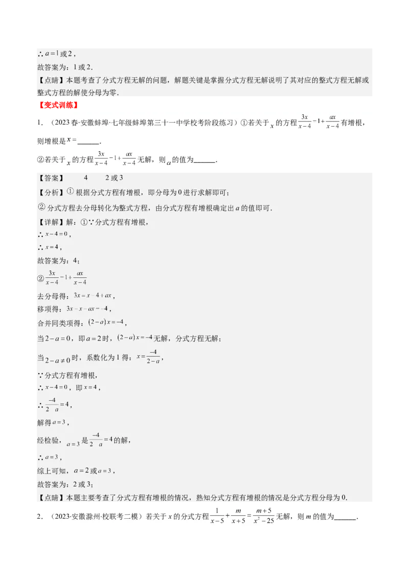 第五章第05讲分式方程(7类热点题型讲练)（解析版）_北师大初中数学_8下-北师大版初中数学_旧版-可参考_05习题试卷_帮课堂2023-2024学年八年级数学下册同步学与练（北师大版）