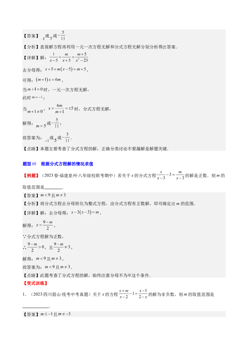 第五章第05讲分式方程(7类热点题型讲练)（解析版）_北师大初中数学_8下-北师大版初中数学_旧版-可参考_05习题试卷_帮课堂2023-2024学年八年级数学下册同步学与练（北师大版）