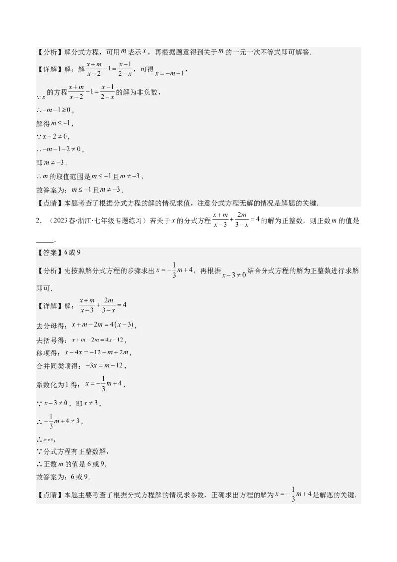 第五章第05讲分式方程(7类热点题型讲练)（解析版）_北师大初中数学_8下-北师大版初中数学_旧版-可参考_05习题试卷_帮课堂2023-2024学年八年级数学下册同步学与练（北师大版）