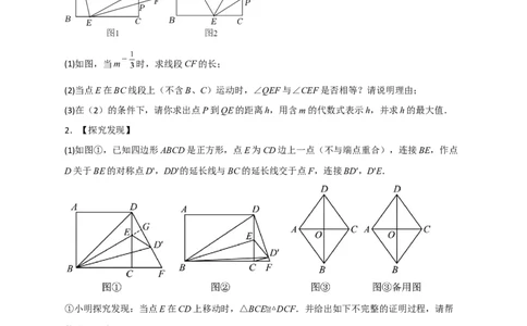 期末难点特训（一）和相似综合有关的压轴题（原卷版）_北师大初中数学_9下-北师大版初中数学_06专项讲练_微专题2022-2023学年九年级数学下册常考点微专题提分精练（北师大版）