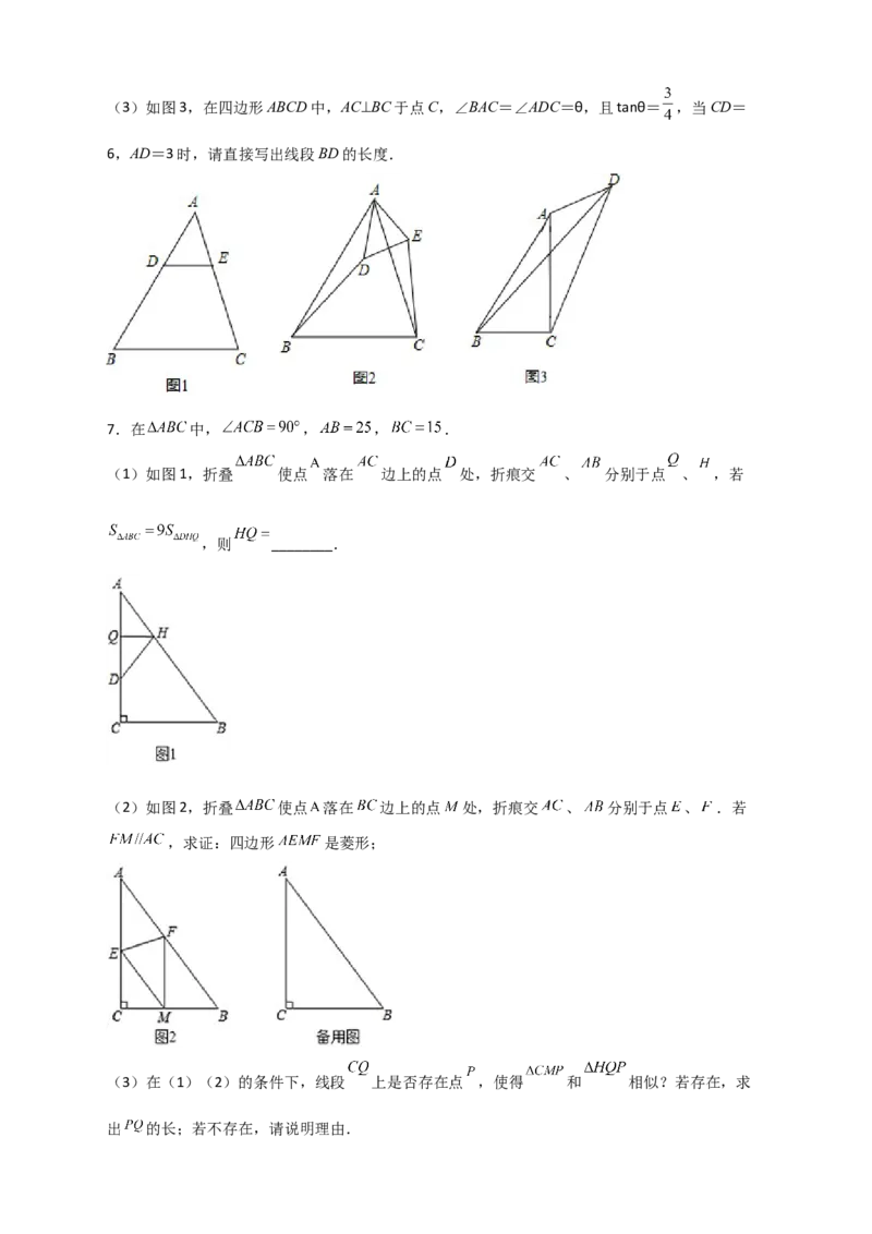 期末难点特训（一）和相似综合有关的压轴题（原卷版）_北师大初中数学_9下-北师大版初中数学_06专项讲练_微专题2022-2023学年九年级数学下册常考点微专题提分精练（北师大版）