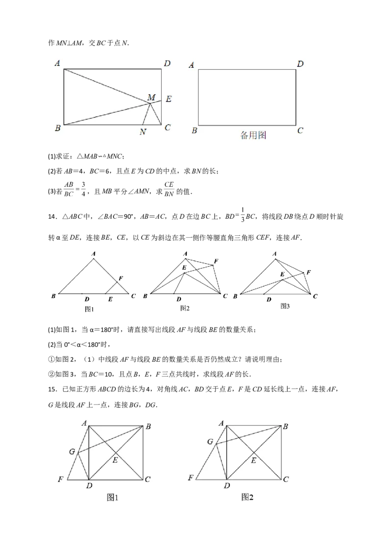 期末难点特训（一）和相似综合有关的压轴题（原卷版）_北师大初中数学_9下-北师大版初中数学_06专项讲练_微专题2022-2023学年九年级数学下册常考点微专题提分精练（北师大版）