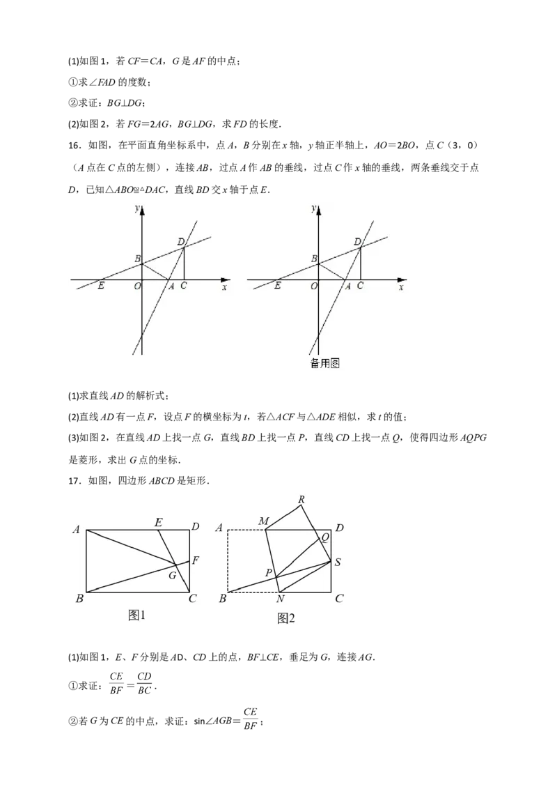 期末难点特训（一）和相似综合有关的压轴题（原卷版）_北师大初中数学_9下-北师大版初中数学_06专项讲练_微专题2022-2023学年九年级数学下册常考点微专题提分精练（北师大版）