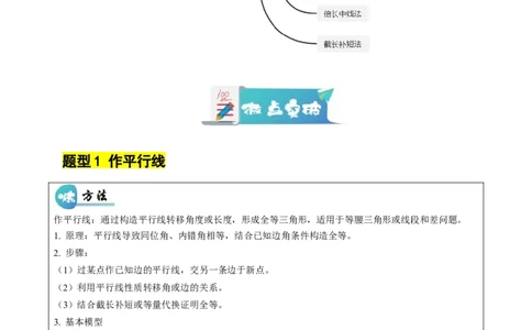 微专题02构造等腰三角形的方法（专项训练）（解析版）_北师大初中数学_8下-北师大版初中数学_2026春新版_第二套-东方_02.北师大数学8下试题+复习26春_专项训练