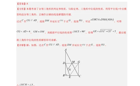 微专题02构造等腰三角形的方法（专项训练）（解析版）_北师大初中数学_8下-北师大版初中数学_2026春新版_第二套-东方_02.北师大数学8下试题+复习26春_专项训练