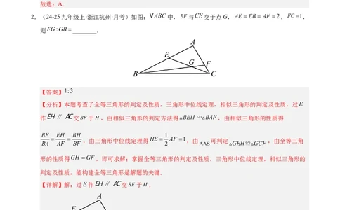 微专题02构造等腰三角形的方法（专项训练）（解析版）_北师大初中数学_8下-北师大版初中数学_2026春新版_第二套-东方_02.北师大数学8下试题+复习26春_专项训练