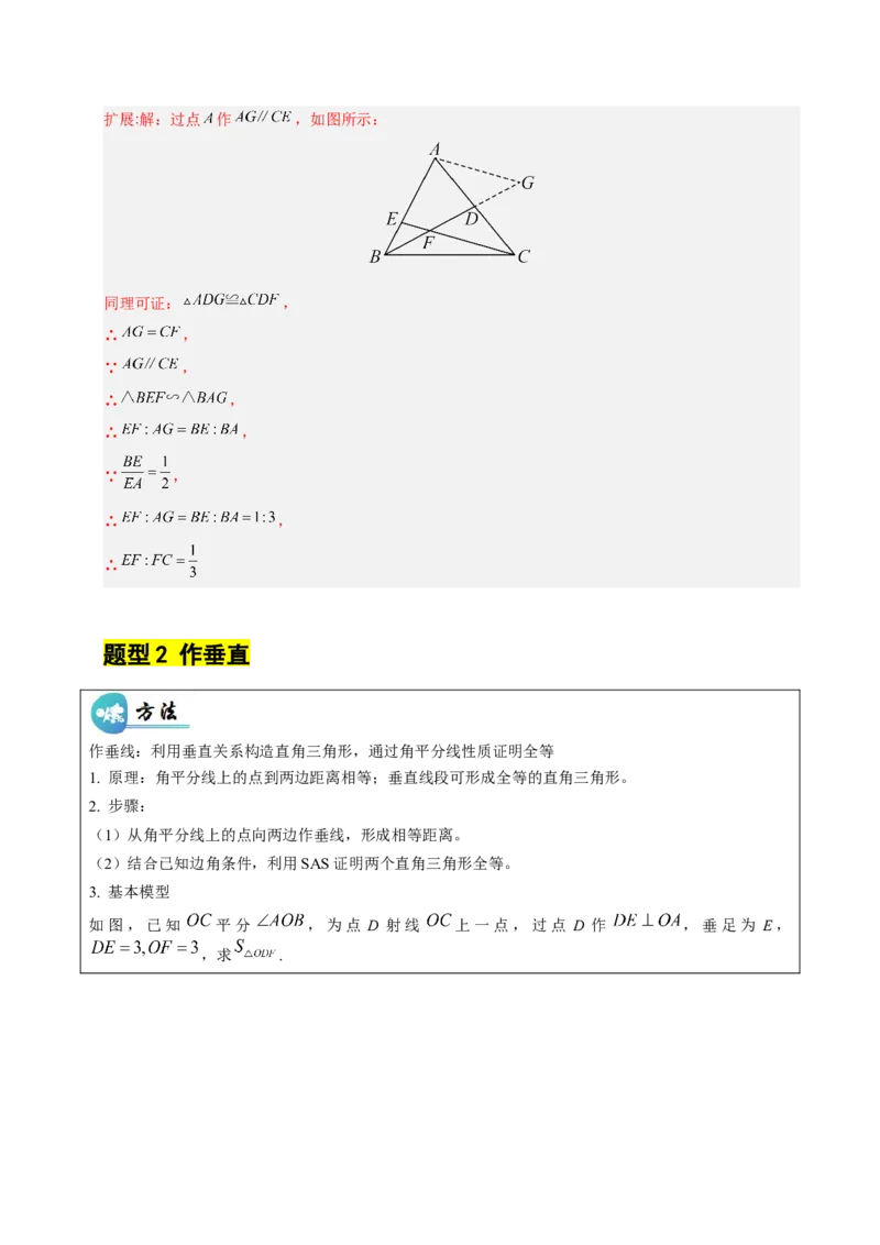 微专题02构造等腰三角形的方法（专项训练）（解析版）_北师大初中数学_8下-北师大版初中数学_2026春新版_第二套-东方_02.北师大数学8下试题+复习26春_专项训练