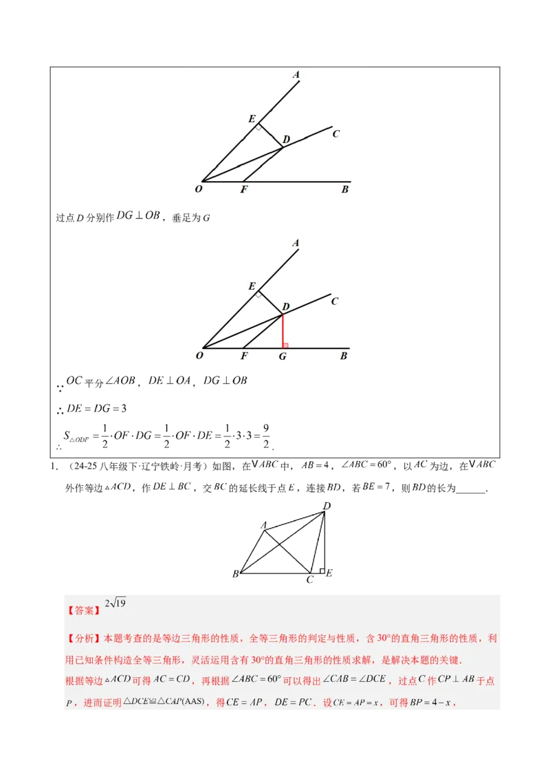 微专题02构造等腰三角形的方法（专项训练）（解析版）_北师大初中数学_8下-北师大版初中数学_2026春新版_第二套-东方_02.北师大数学8下试题+复习26春_专项训练