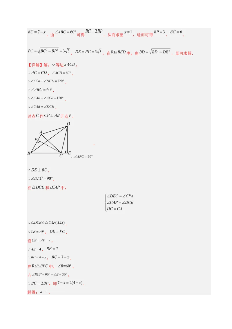 微专题02构造等腰三角形的方法（专项训练）（解析版）_北师大初中数学_8下-北师大版初中数学_2026春新版_第二套-东方_02.北师大数学8下试题+复习26春_专项训练