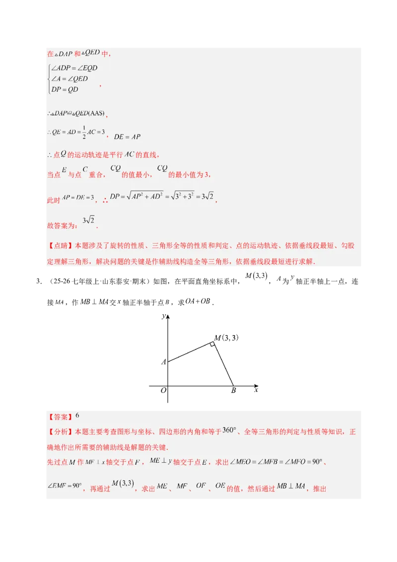 微专题02构造等腰三角形的方法（专项训练）（解析版）_北师大初中数学_8下-北师大版初中数学_2026春新版_第二套-东方_02.北师大数学8下试题+复习26春_专项训练