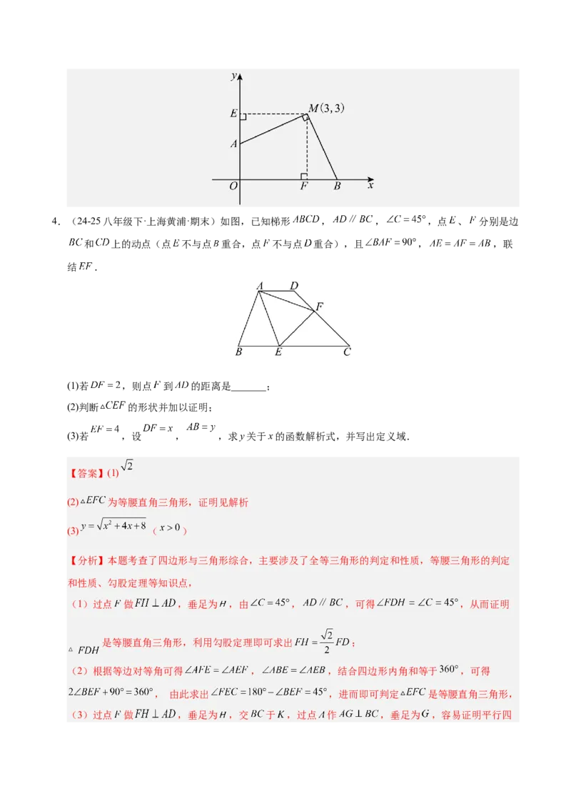 微专题02构造等腰三角形的方法（专项训练）（解析版）_北师大初中数学_8下-北师大版初中数学_2026春新版_第二套-东方_02.北师大数学8下试题+复习26春_专项训练
