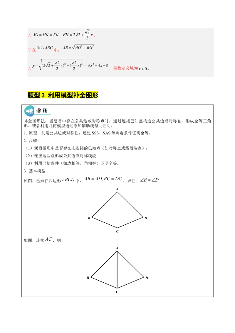 微专题02构造等腰三角形的方法（专项训练）（解析版）_北师大初中数学_8下-北师大版初中数学_2026春新版_第二套-东方_02.北师大数学8下试题+复习26春_专项训练