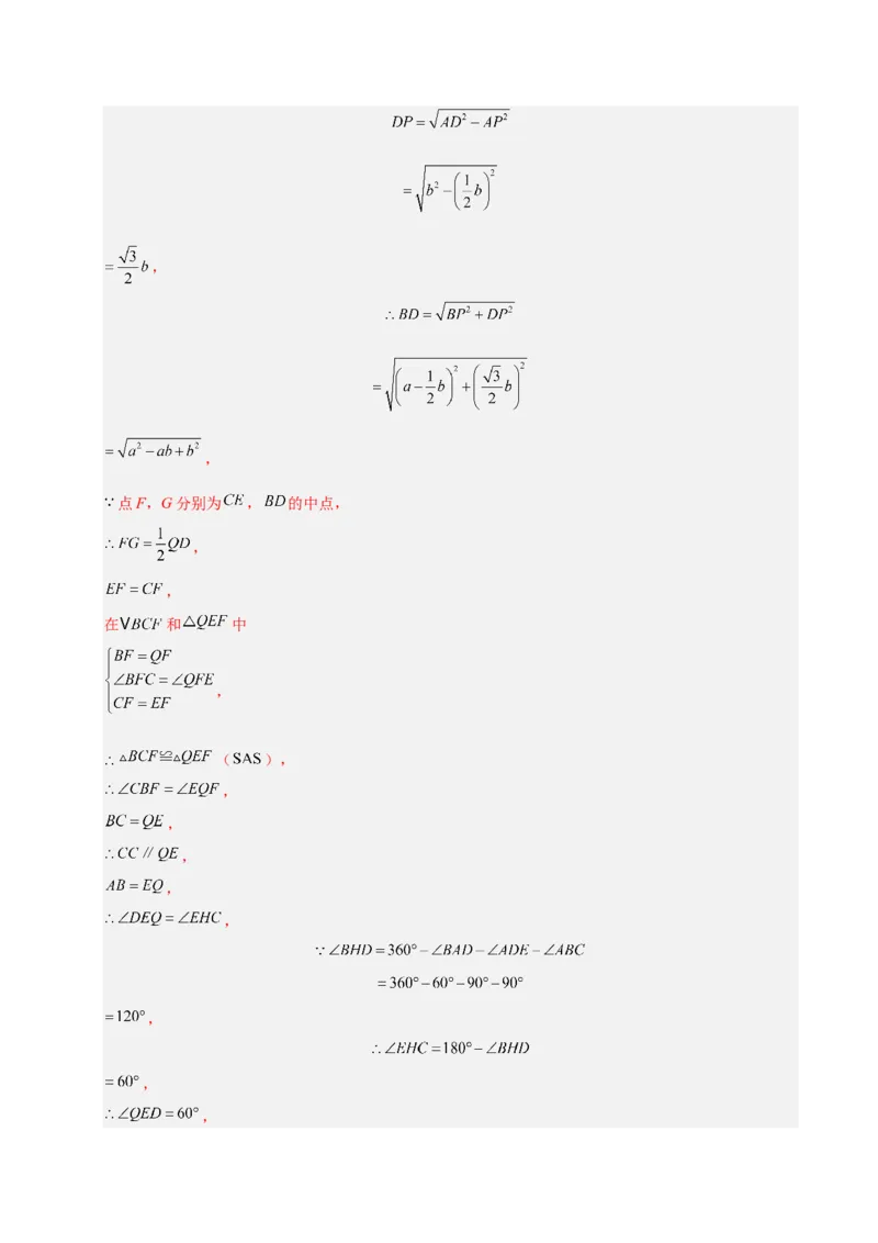 微专题02构造等腰三角形的方法（专项训练）（解析版）_北师大初中数学_8下-北师大版初中数学_2026春新版_第二套-东方_02.北师大数学8下试题+复习26春_专项训练