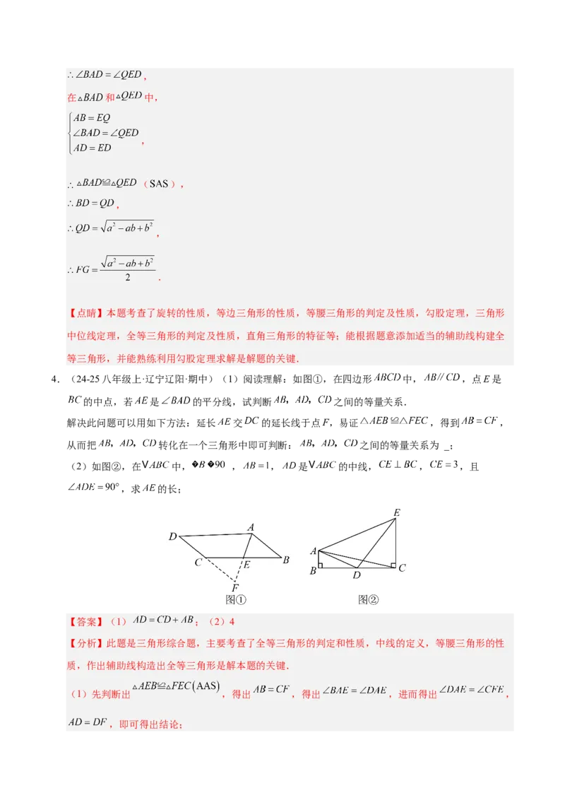 微专题02构造等腰三角形的方法（专项训练）（解析版）_北师大初中数学_8下-北师大版初中数学_2026春新版_第二套-东方_02.北师大数学8下试题+复习26春_专项训练