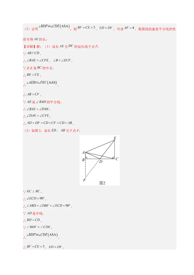微专题02构造等腰三角形的方法（专项训练）（解析版）_北师大初中数学_8下-北师大版初中数学_2026春新版_第二套-东方_02.北师大数学8下试题+复习26春_专项训练