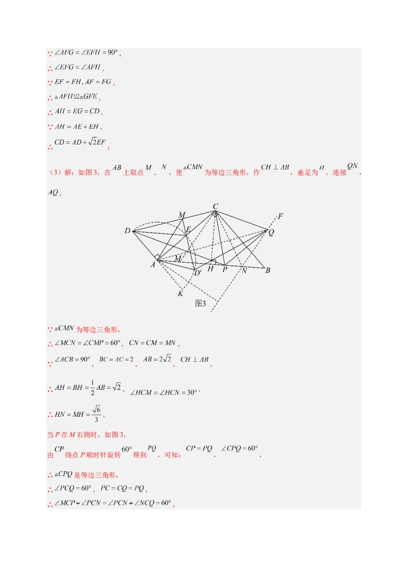 微专题02构造等腰三角形的方法（专项训练）（解析版）_北师大初中数学_8下-北师大版初中数学_2026春新版_第二套-东方_02.北师大数学8下试题+复习26春_专项训练