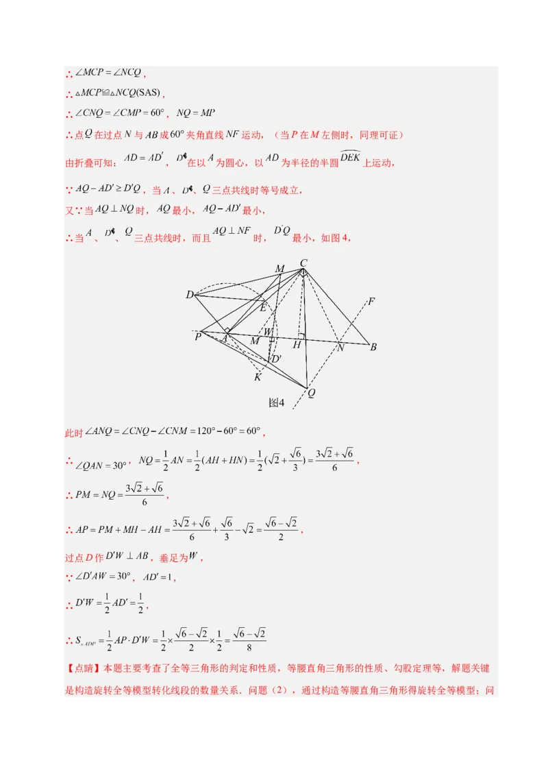 微专题02构造等腰三角形的方法（专项训练）（解析版）_北师大初中数学_8下-北师大版初中数学_2026春新版_第二套-东方_02.北师大数学8下试题+复习26春_专项训练