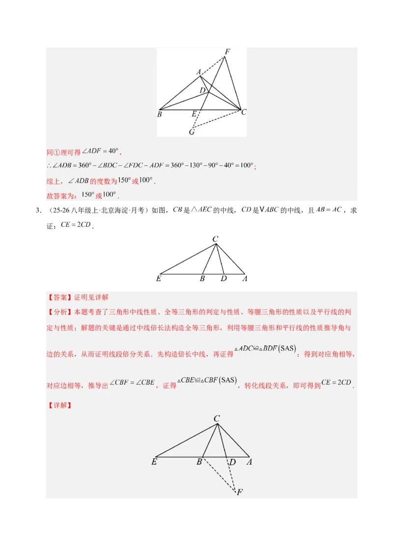 微专题02构造等腰三角形的方法（专项训练）（解析版）_北师大初中数学_8下-北师大版初中数学_2026春新版_第二套-东方_02.北师大数学8下试题+复习26春_专项训练