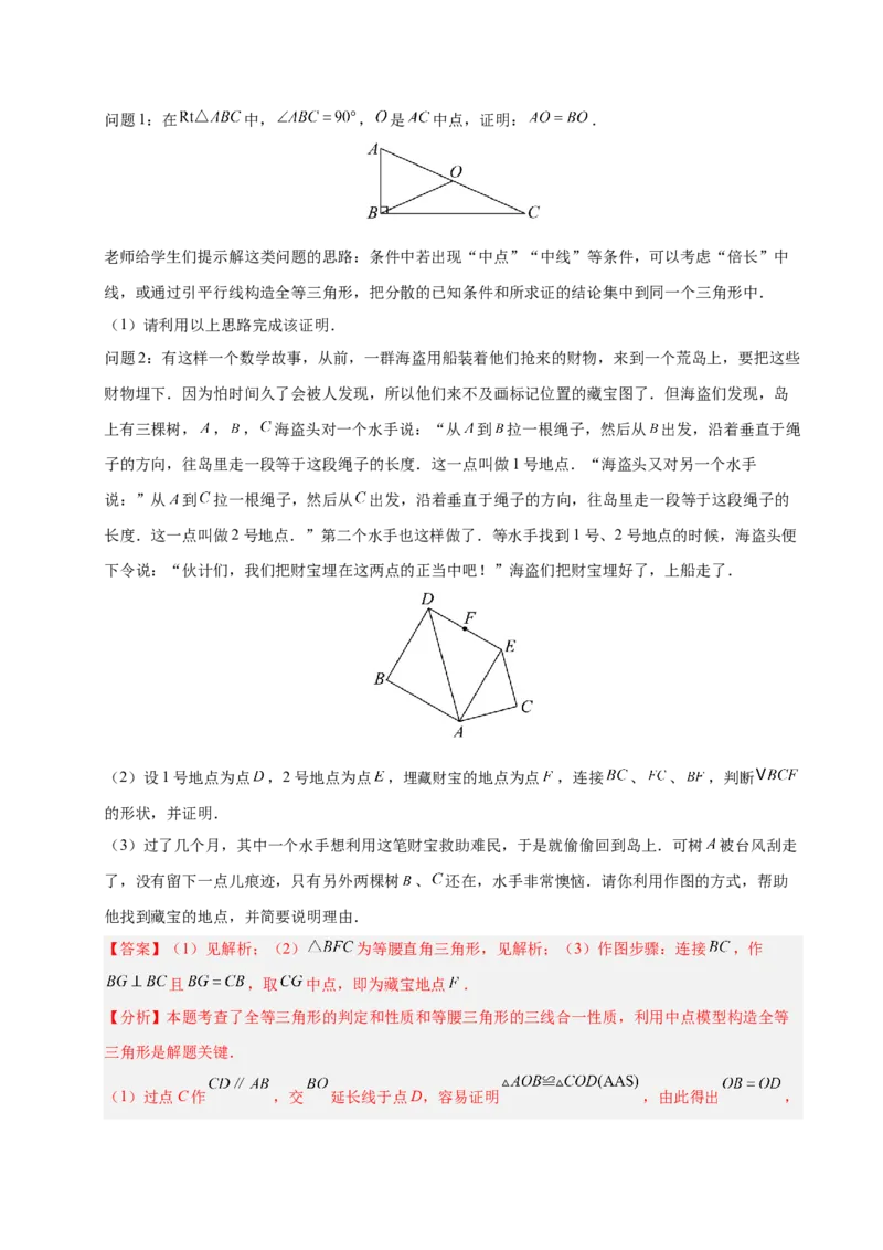 微专题02构造等腰三角形的方法（专项训练）（解析版）_北师大初中数学_8下-北师大版初中数学_2026春新版_第二套-东方_02.北师大数学8下试题+复习26春_专项训练