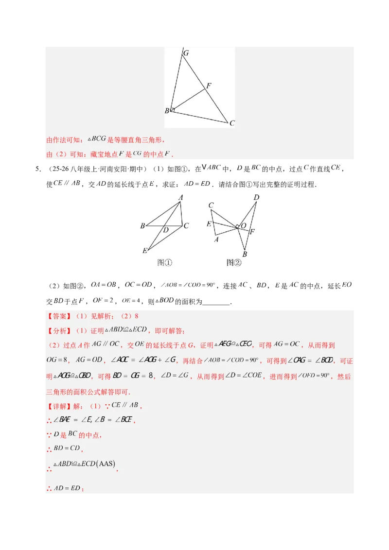 微专题02构造等腰三角形的方法（专项训练）（解析版）_北师大初中数学_8下-北师大版初中数学_2026春新版_第二套-东方_02.北师大数学8下试题+复习26春_专项训练