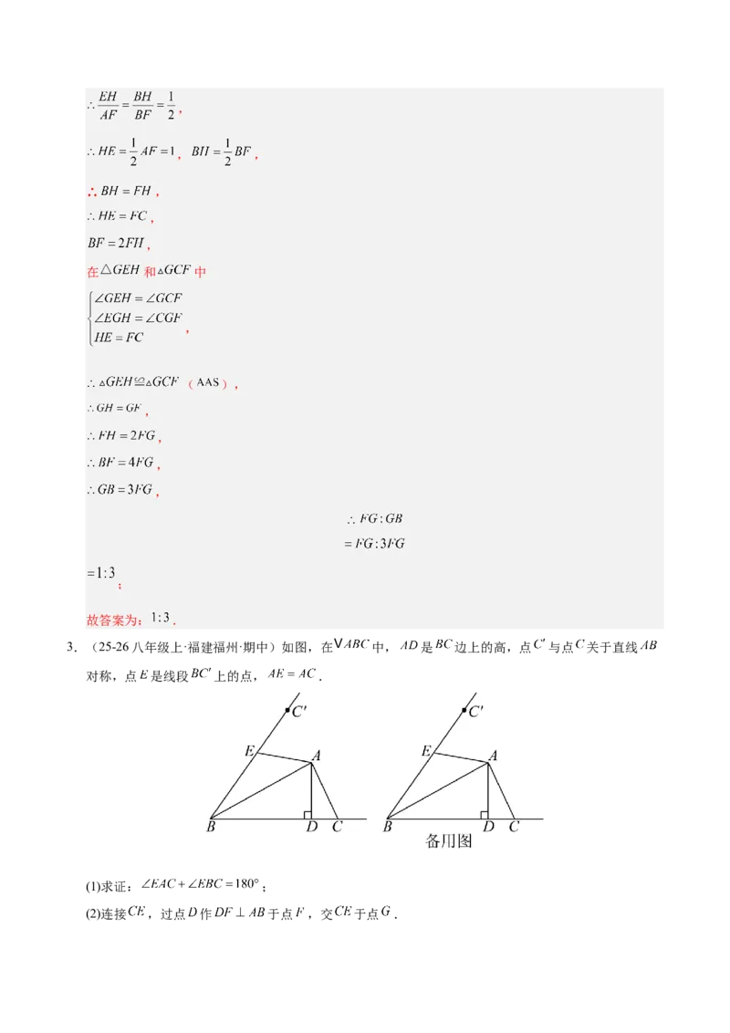 微专题02构造等腰三角形的方法（专项训练）（解析版）_北师大初中数学_8下-北师大版初中数学_2026春新版_第二套-东方_02.北师大数学8下试题+复习26春_专项训练