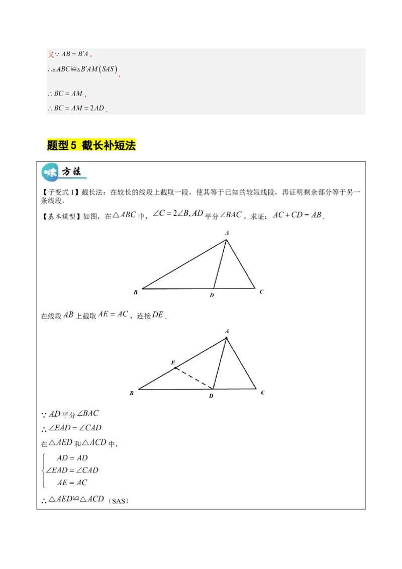 微专题02构造等腰三角形的方法（专项训练）（解析版）_北师大初中数学_8下-北师大版初中数学_2026春新版_第二套-东方_02.北师大数学8下试题+复习26春_专项训练