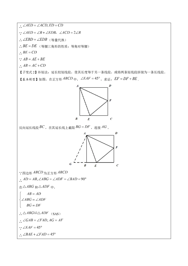 微专题02构造等腰三角形的方法（专项训练）（解析版）_北师大初中数学_8下-北师大版初中数学_2026春新版_第二套-东方_02.北师大数学8下试题+复习26春_专项训练