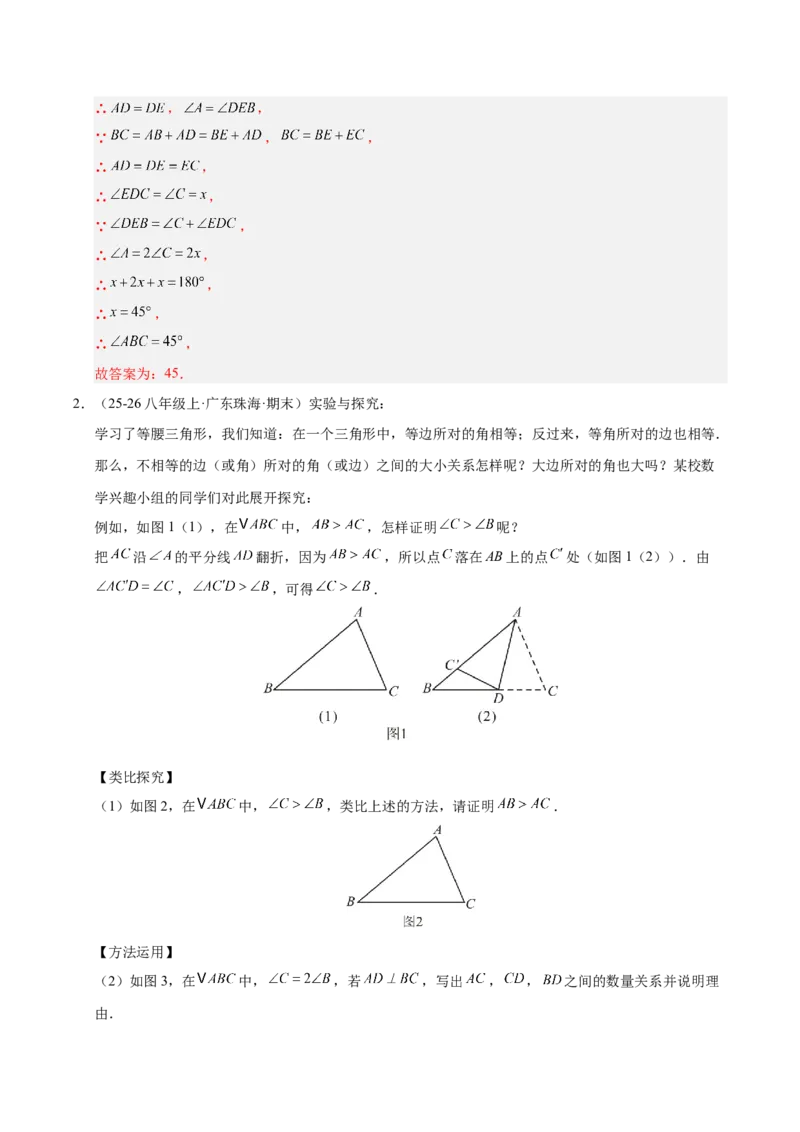 微专题02构造等腰三角形的方法（专项训练）（解析版）_北师大初中数学_8下-北师大版初中数学_2026春新版_第二套-东方_02.北师大数学8下试题+复习26春_专项训练