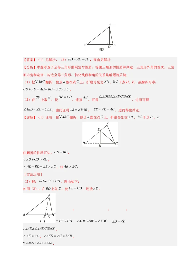 微专题02构造等腰三角形的方法（专项训练）（解析版）_北师大初中数学_8下-北师大版初中数学_2026春新版_第二套-东方_02.北师大数学8下试题+复习26春_专项训练