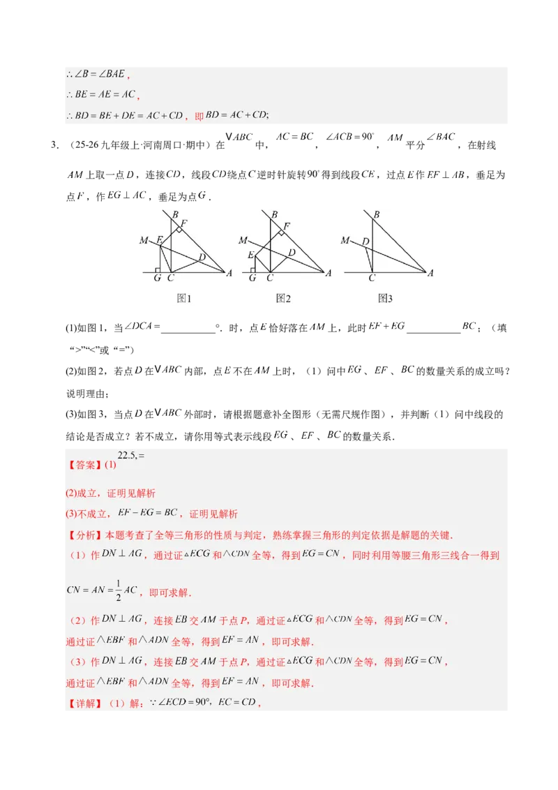 微专题02构造等腰三角形的方法（专项训练）（解析版）_北师大初中数学_8下-北师大版初中数学_2026春新版_第二套-东方_02.北师大数学8下试题+复习26春_专项训练