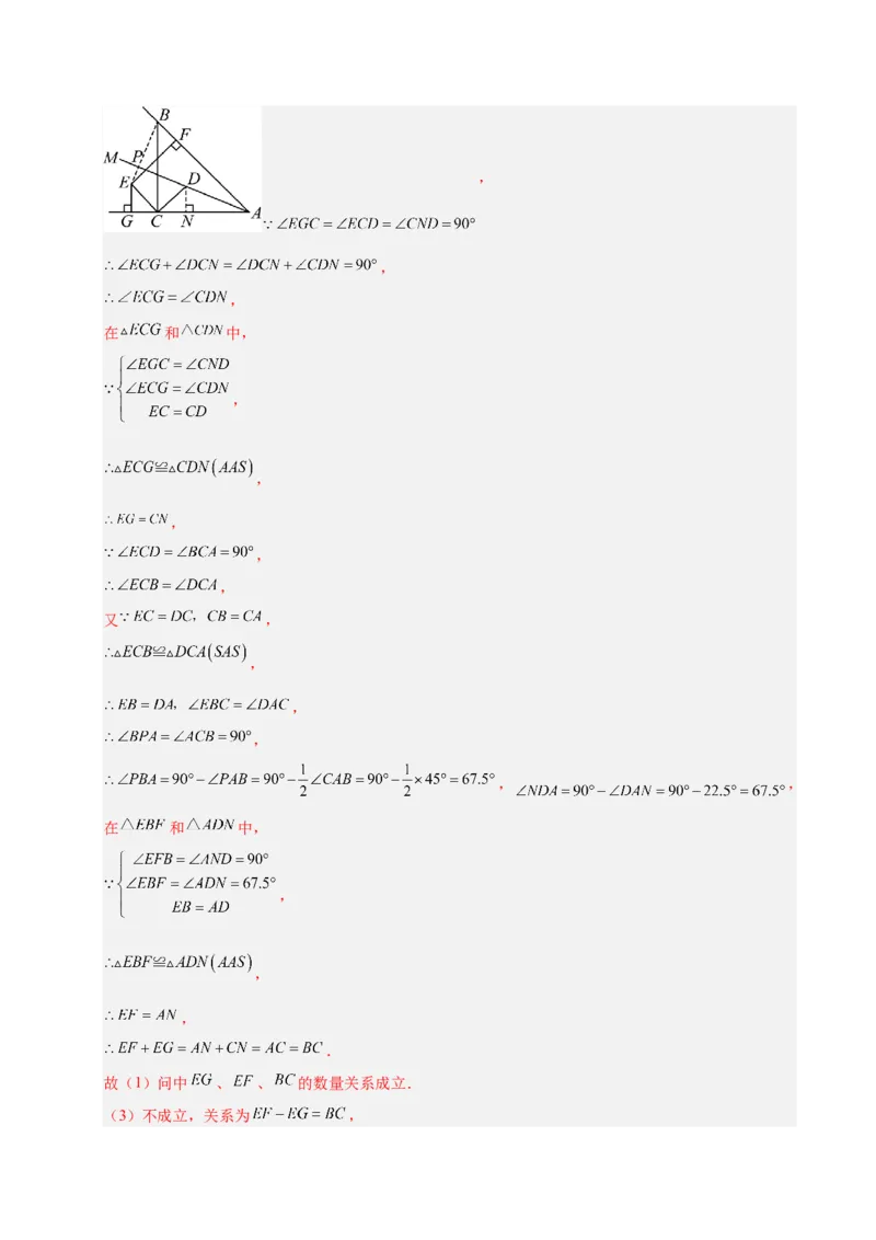 微专题02构造等腰三角形的方法（专项训练）（解析版）_北师大初中数学_8下-北师大版初中数学_2026春新版_第二套-东方_02.北师大数学8下试题+复习26春_专项训练