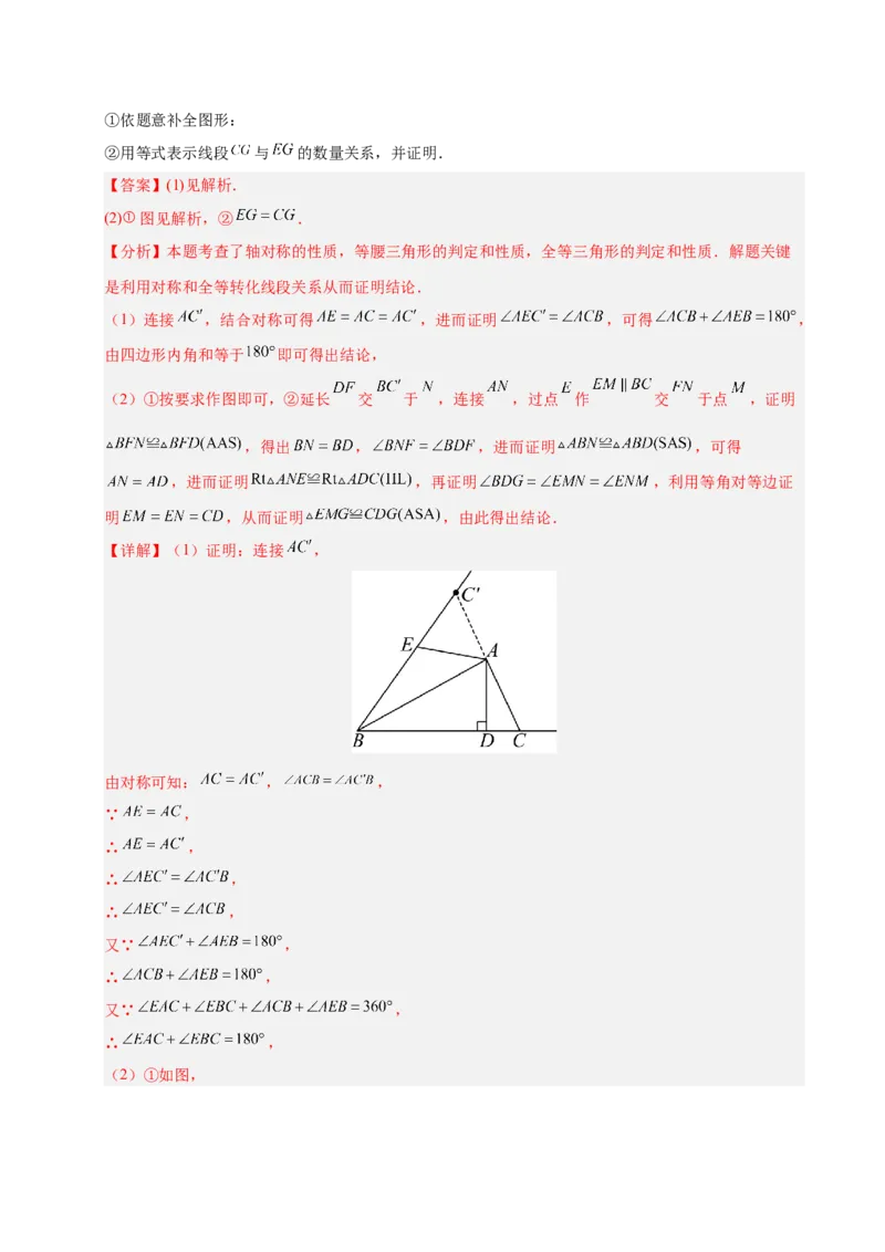 微专题02构造等腰三角形的方法（专项训练）（解析版）_北师大初中数学_8下-北师大版初中数学_2026春新版_第二套-东方_02.北师大数学8下试题+复习26春_专项训练