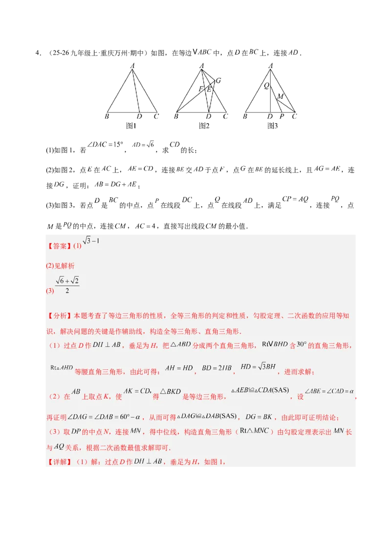 微专题02构造等腰三角形的方法（专项训练）（解析版）_北师大初中数学_8下-北师大版初中数学_2026春新版_第二套-东方_02.北师大数学8下试题+复习26春_专项训练