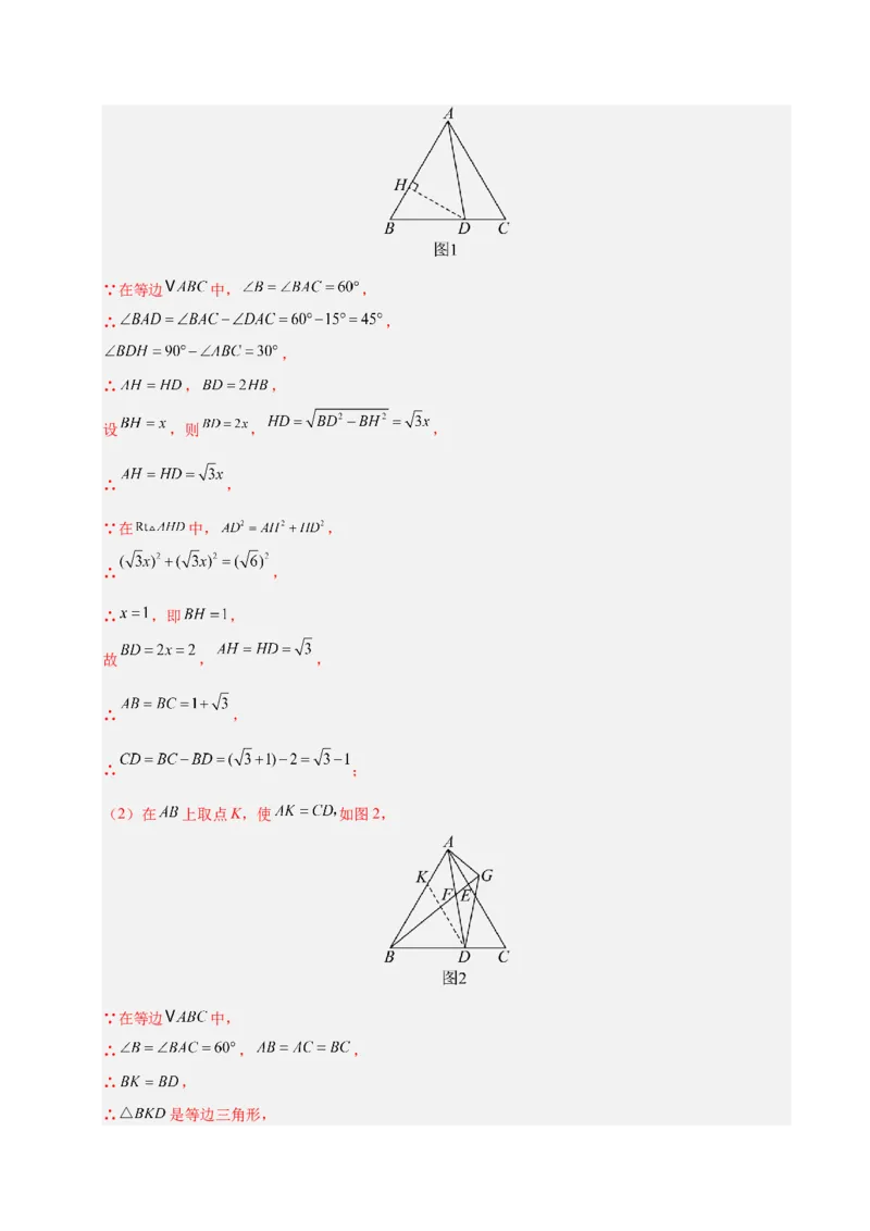 微专题02构造等腰三角形的方法（专项训练）（解析版）_北师大初中数学_8下-北师大版初中数学_2026春新版_第二套-东方_02.北师大数学8下试题+复习26春_专项训练