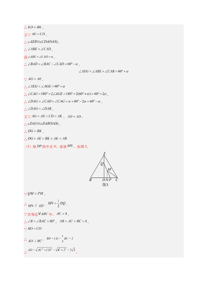 微专题02构造等腰三角形的方法（专项训练）（解析版）_北师大初中数学_8下-北师大版初中数学_2026春新版_第二套-东方_02.北师大数学8下试题+复习26春_专项训练