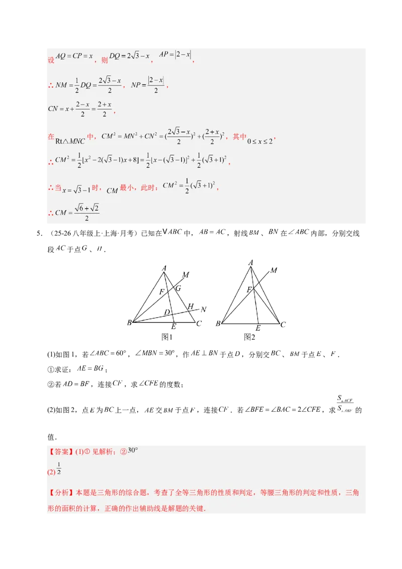 微专题02构造等腰三角形的方法（专项训练）（解析版）_北师大初中数学_8下-北师大版初中数学_2026春新版_第二套-东方_02.北师大数学8下试题+复习26春_专项训练