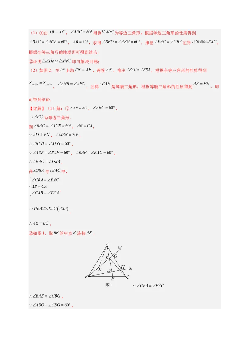 微专题02构造等腰三角形的方法（专项训练）（解析版）_北师大初中数学_8下-北师大版初中数学_2026春新版_第二套-东方_02.北师大数学8下试题+复习26春_专项训练