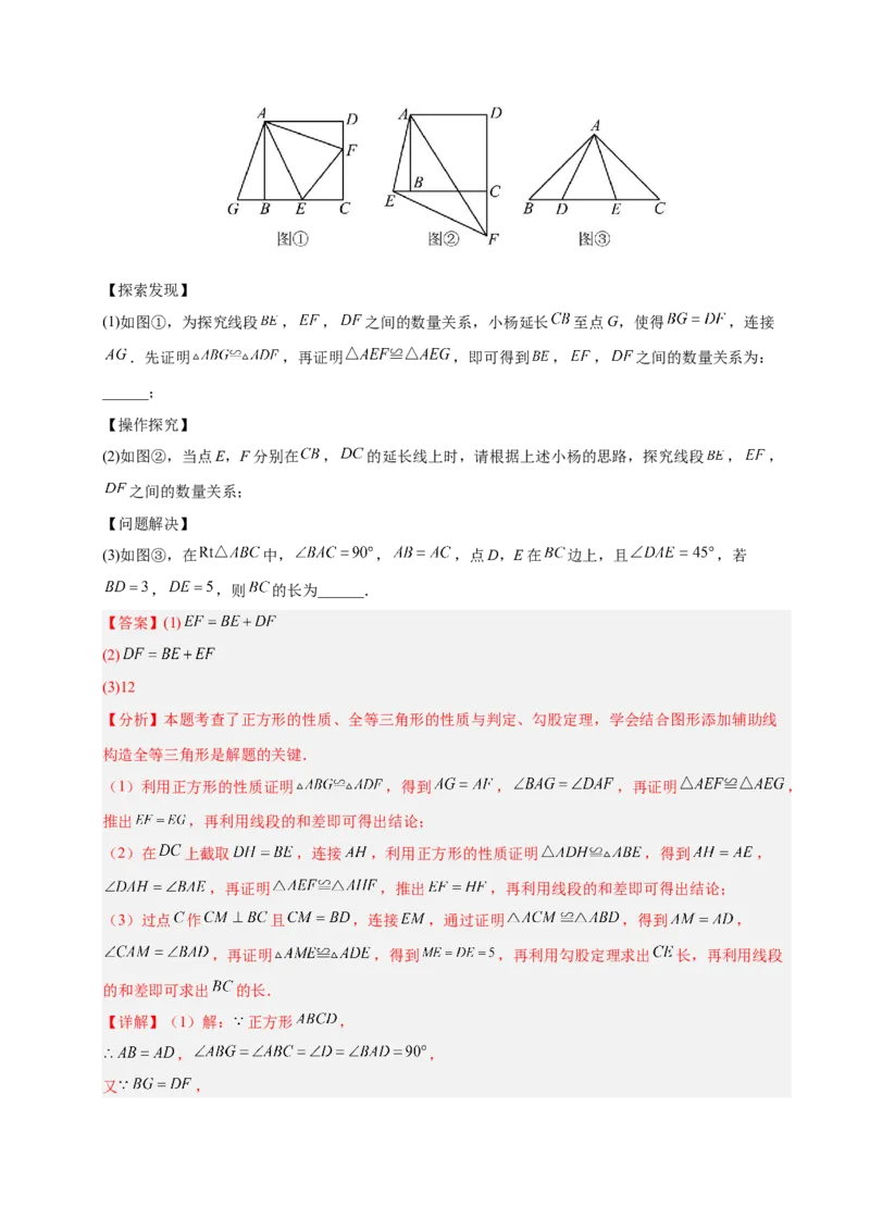 微专题02构造等腰三角形的方法（专项训练）（解析版）_北师大初中数学_8下-北师大版初中数学_2026春新版_第二套-东方_02.北师大数学8下试题+复习26春_专项训练