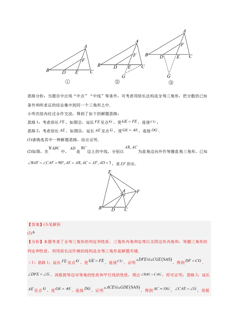 微专题02构造等腰三角形的方法（专项训练）（解析版）_北师大初中数学_8下-北师大版初中数学_2026春新版_第二套-东方_02.北师大数学8下试题+复习26春_专项训练