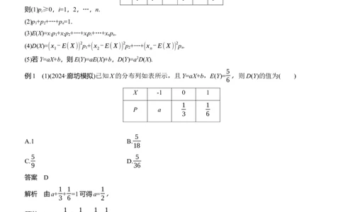 专题五　微专题2　随机变量及其分布_02高考数学_2025年新高考资料_二轮复习_2025年高考数学大二轮_2025数学二轮专题复习教师用书Word版文档_专题五　概率与统计