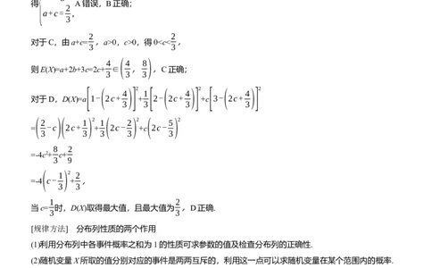 专题五　微专题2　随机变量及其分布_02高考数学_2025年新高考资料_二轮复习_2025年高考数学大二轮_2025数学二轮专题复习教师用书Word版文档_专题五　概率与统计