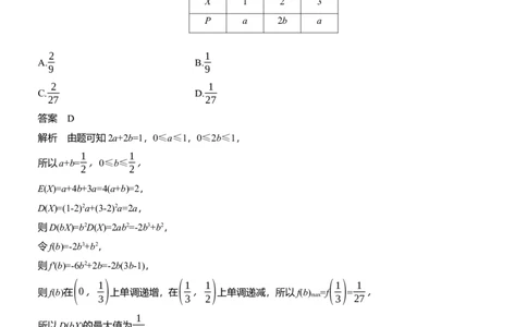 专题五　微专题2　随机变量及其分布_02高考数学_2025年新高考资料_二轮复习_2025年高考数学大二轮_2025数学二轮专题复习教师用书Word版文档_专题五　概率与统计