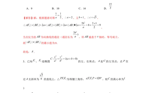 重难点突破01圆锥曲线压轴小题（解析版）_2024年新高考资料_3.2024专项复习_更新中2024年新高考数学一轮复习之题型归纳与重难专题突破提升（新高考专用）_第八章平面解析几何