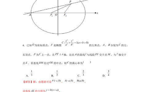 重难点突破01圆锥曲线压轴小题（解析版）_2024年新高考资料_3.2024专项复习_更新中2024年新高考数学一轮复习之题型归纳与重难专题突破提升（新高考专用）_第八章平面解析几何